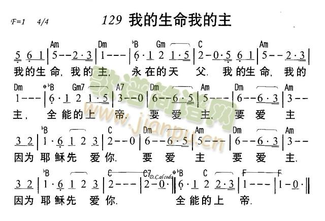 我的生命我的主