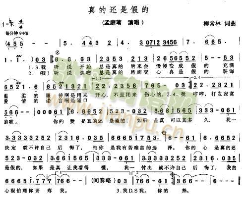 真的还是假的*
