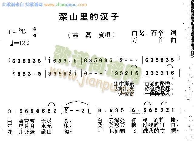 深山里的汉子