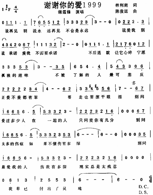 谢谢你的爱1999