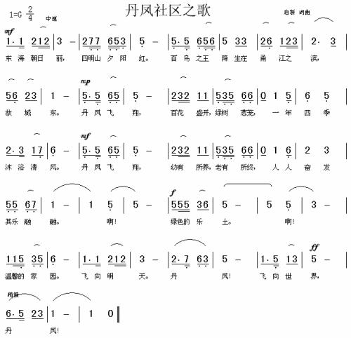 丹凤社区之歌