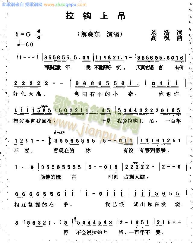 拉钩上吊