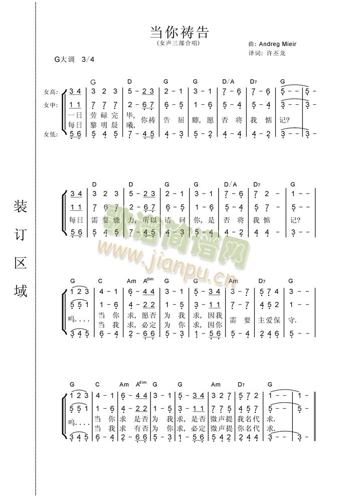 当你祷告（合唱谱）