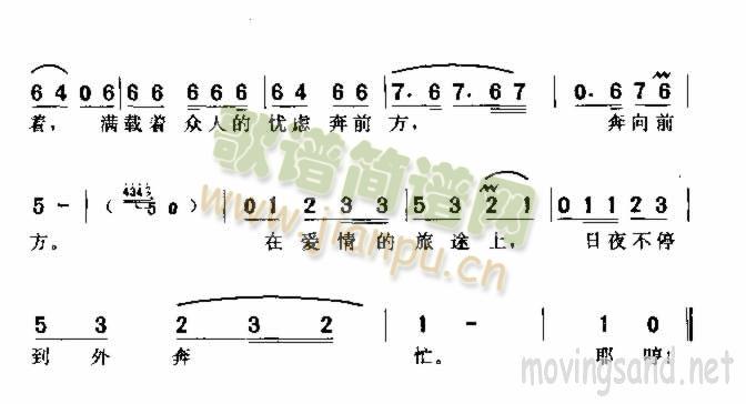在爱情的旅途上