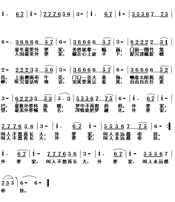外婆家