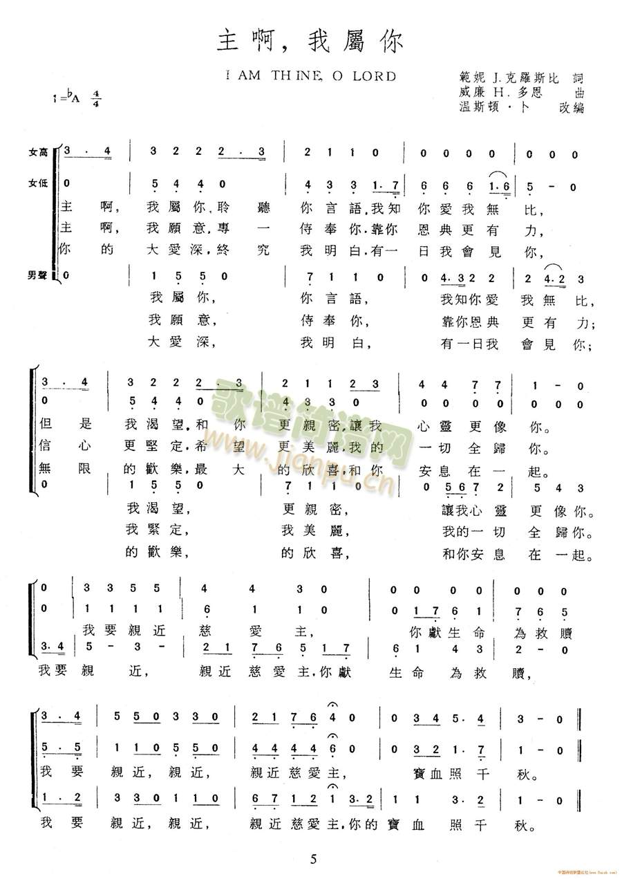 主啊我属你