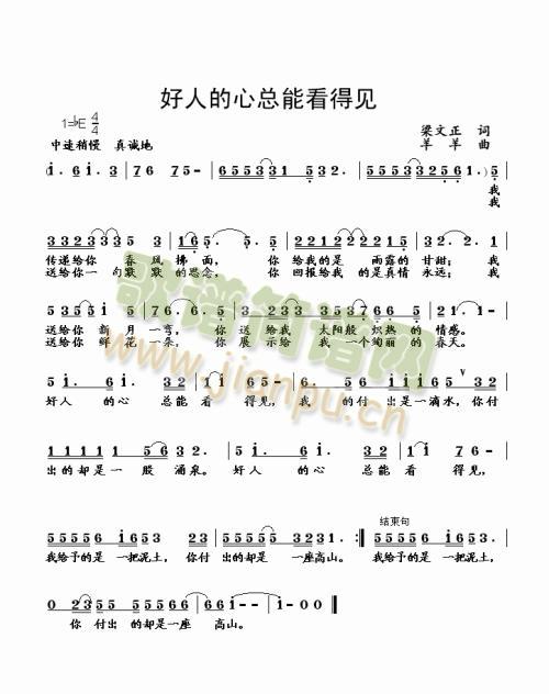 好人的心中能看得见
