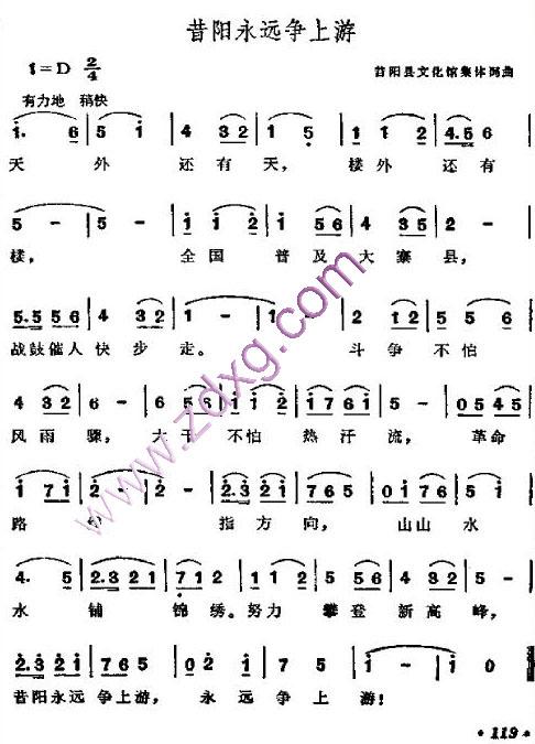 昔阳永远争上游