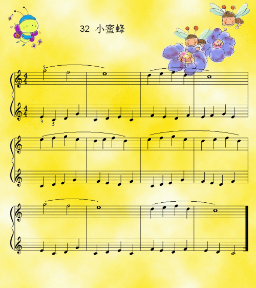 小蜜蜂