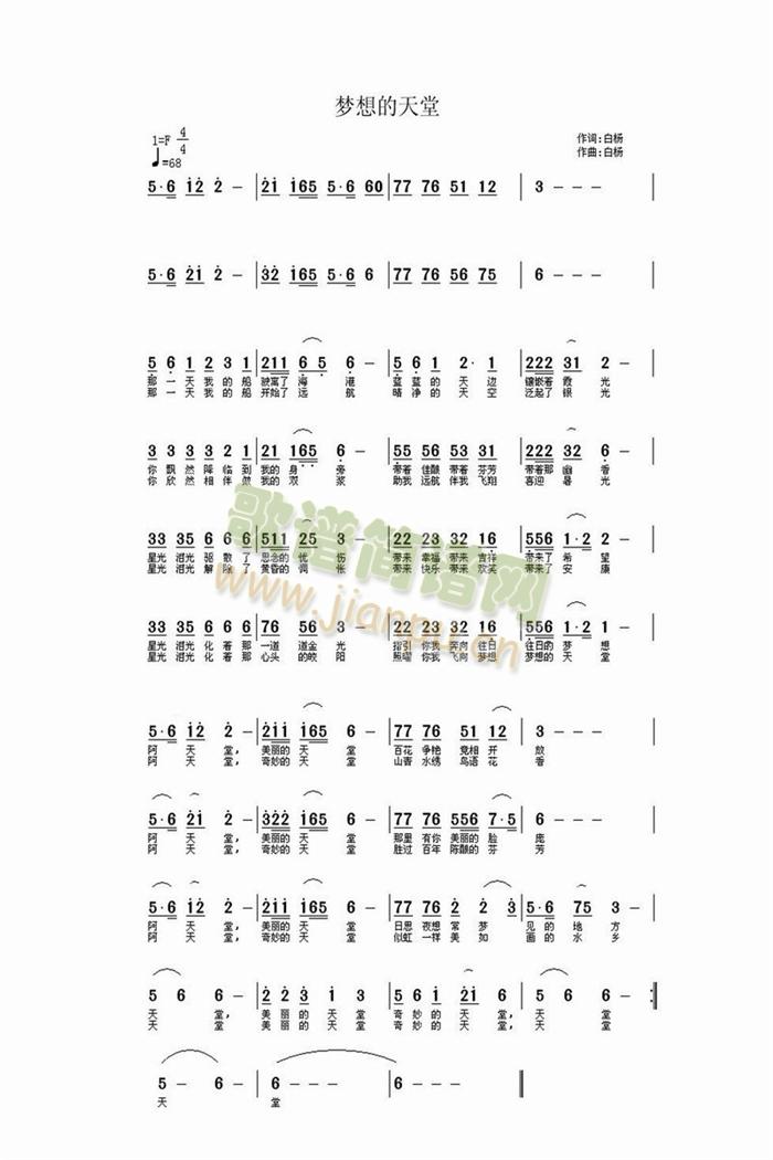 梦想的天堂  白杨