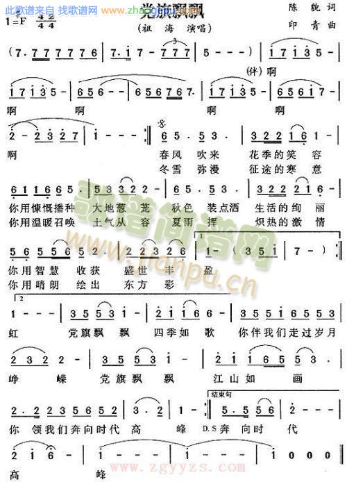 党旗飘飘－－可听
