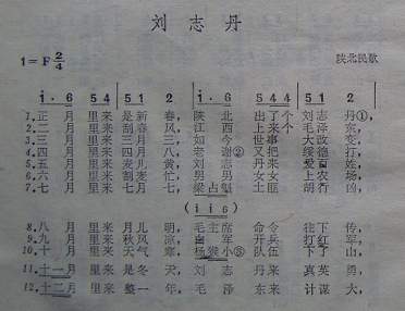 刘志丹（12段词）（陕西民歌）
