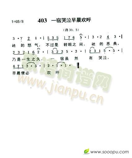 一宿哭泣早晨欢呼