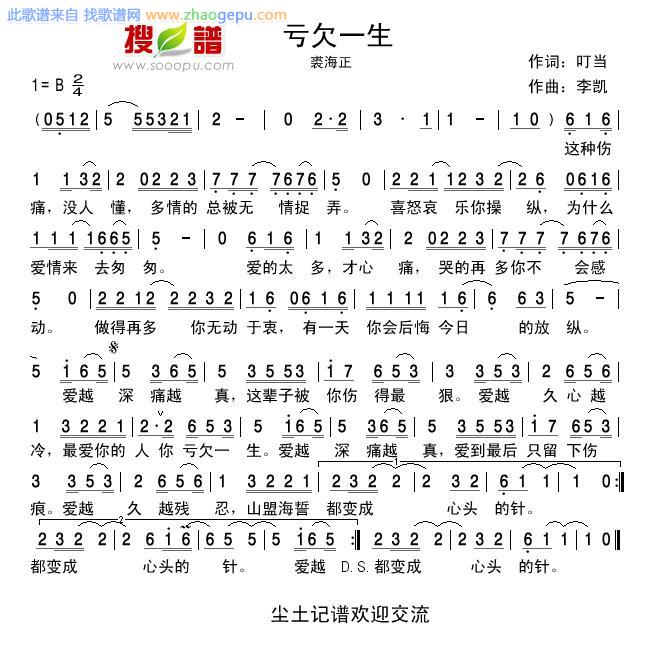 亏欠一生