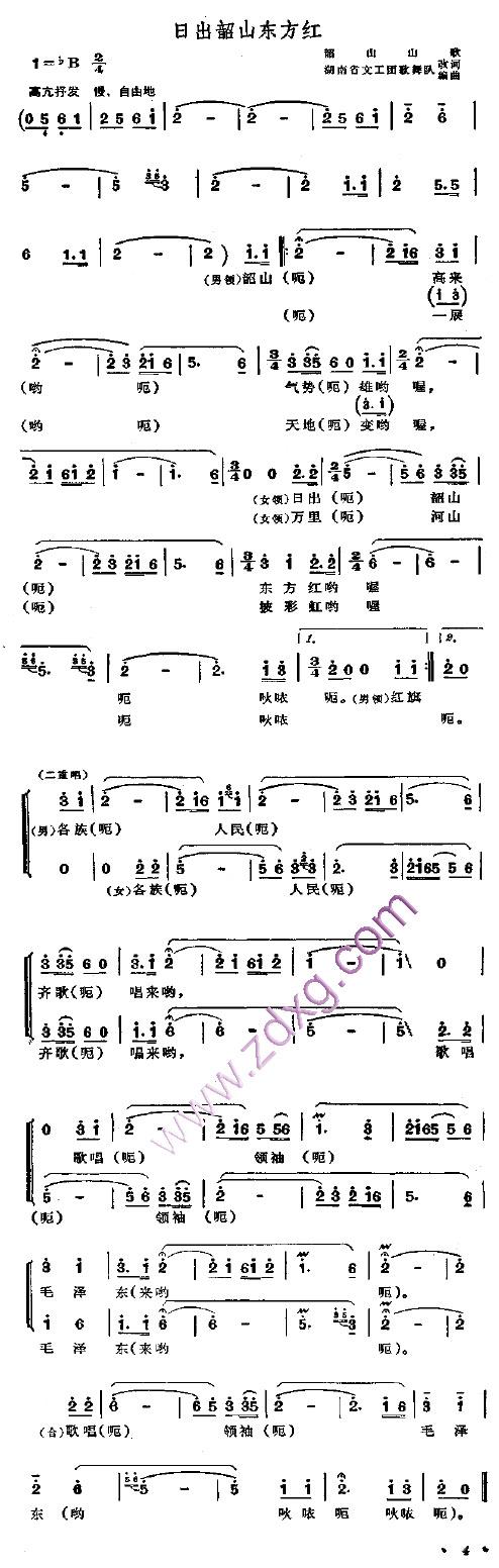 日出韶山东方红