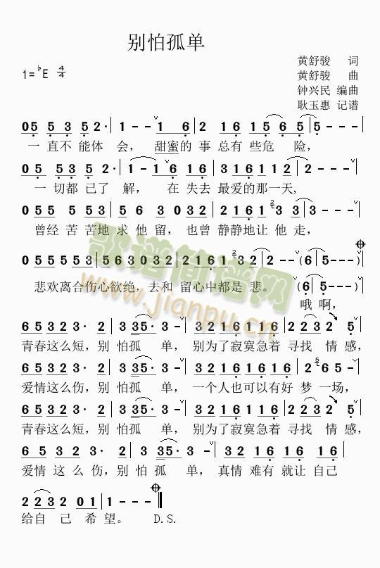 别怕孤单