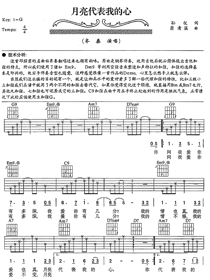 月亮代表我的心吉他谱(和弦 GTP 六)-