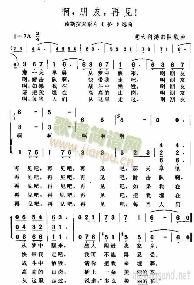 啊，朋友，再见!