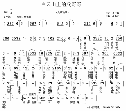 白云山上的兵哥哥