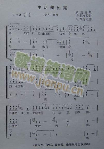 生活美如霞（壮族民歌）