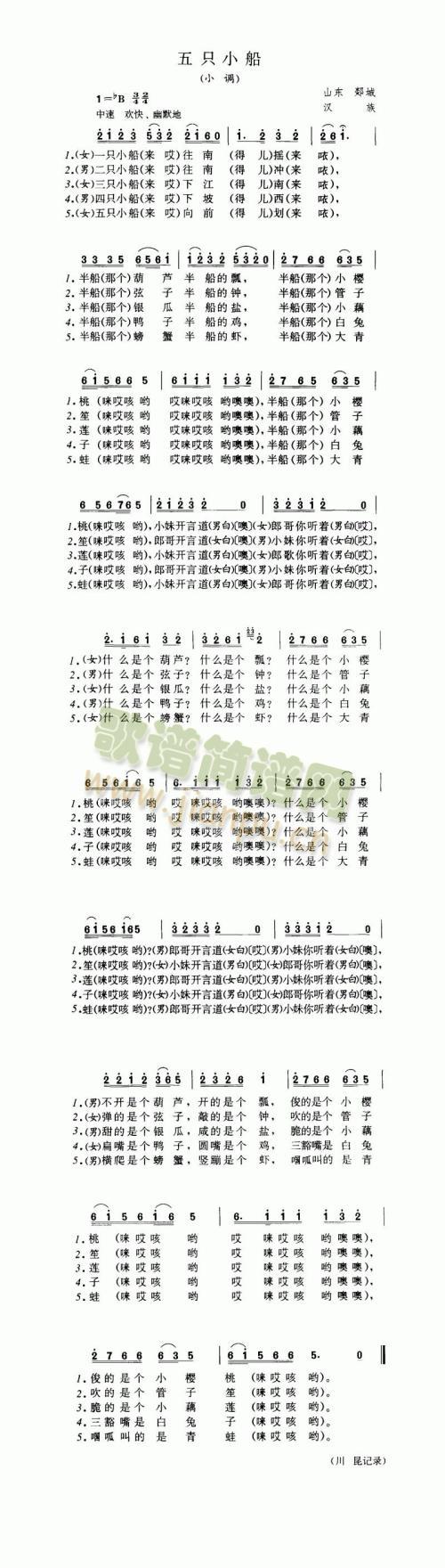 五只小船（小调）