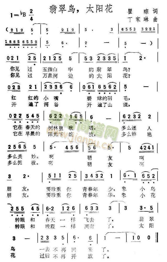 翡翠鸟，太阳花（蒋大为独唱系列14）