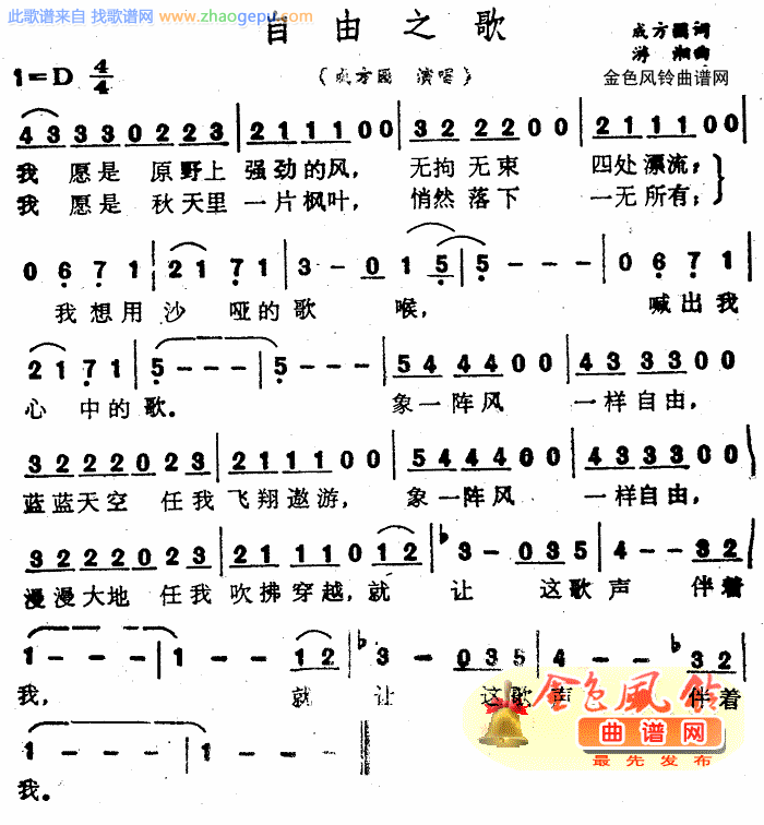 自由之歌