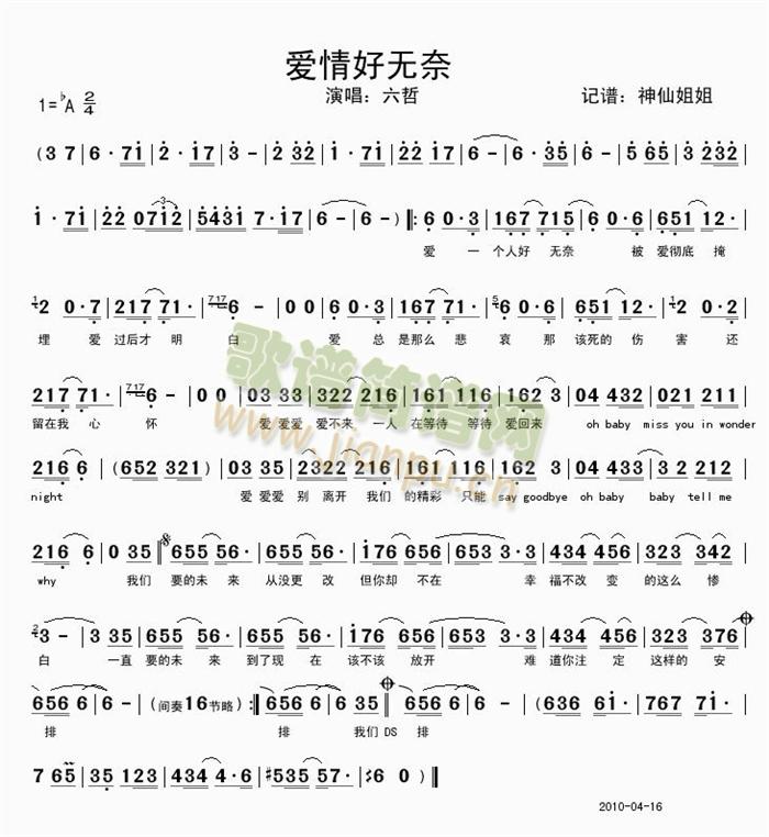 爱情好无奈