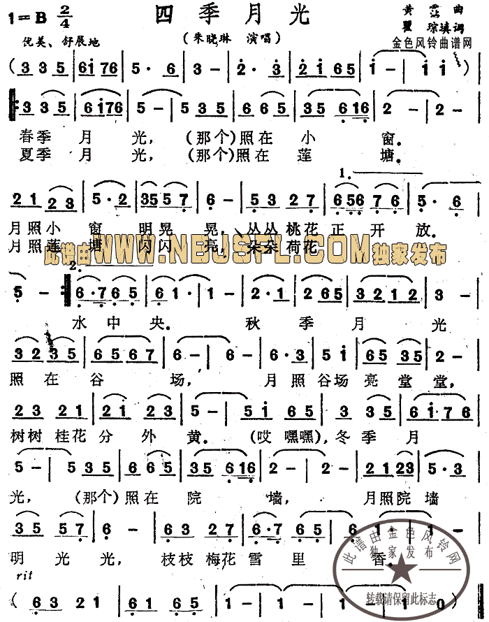 四季月光