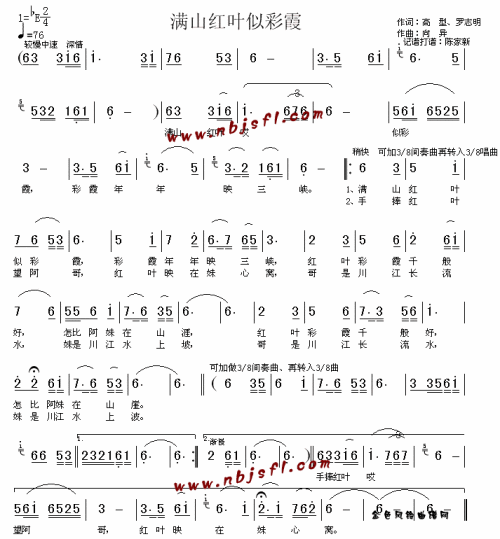 满山红叶似彩霞(等到满山红叶时主题歌)