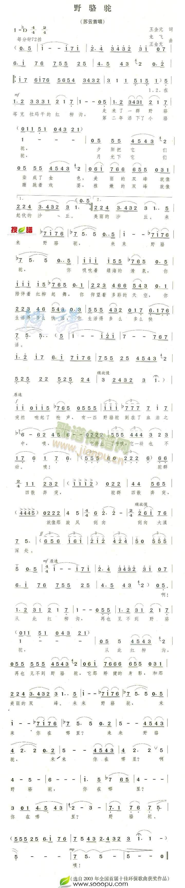野骆驼