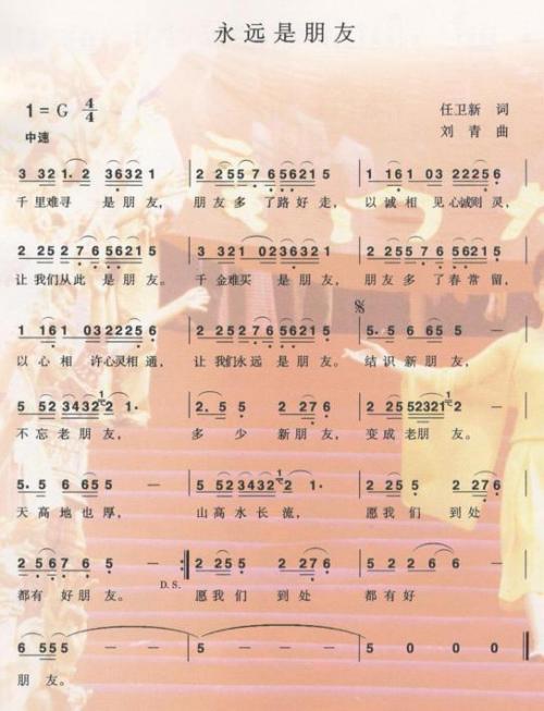 永远是朋友---可听