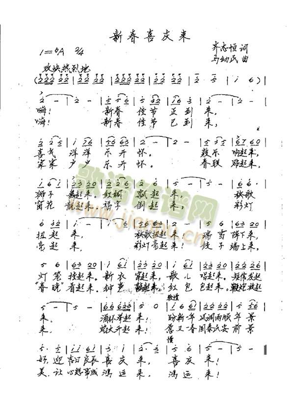 新春喜庆来
