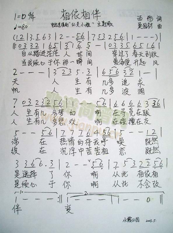 相依相伴