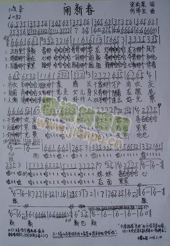 闹新春何泽生作曲