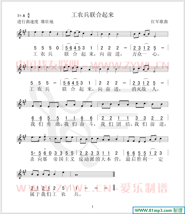 工农兵联合起来(/对照)