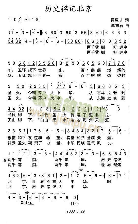 历史铭记北京