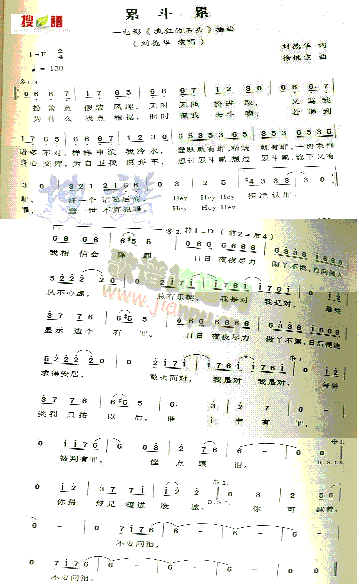 累斗累