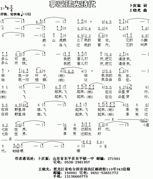 享受阳光时代