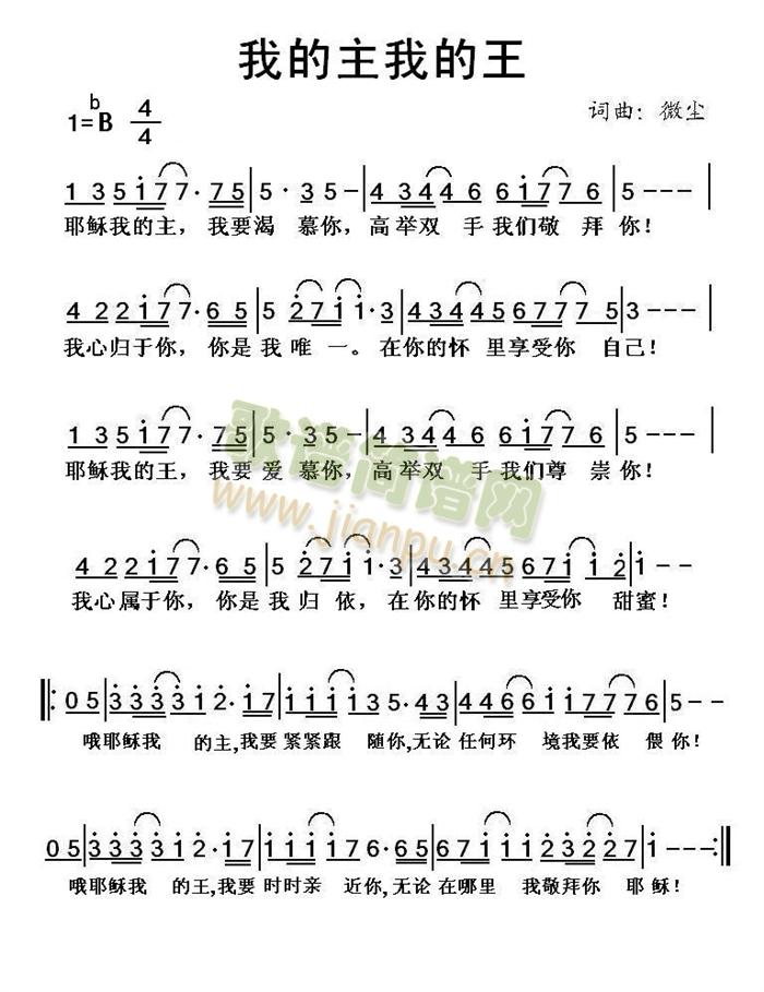 我的主我的王