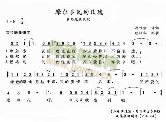 摩尔多瓦的玫瑰