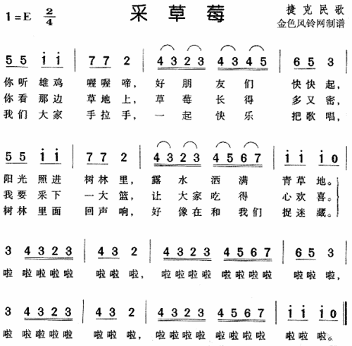 采草莓(捷克民歌)