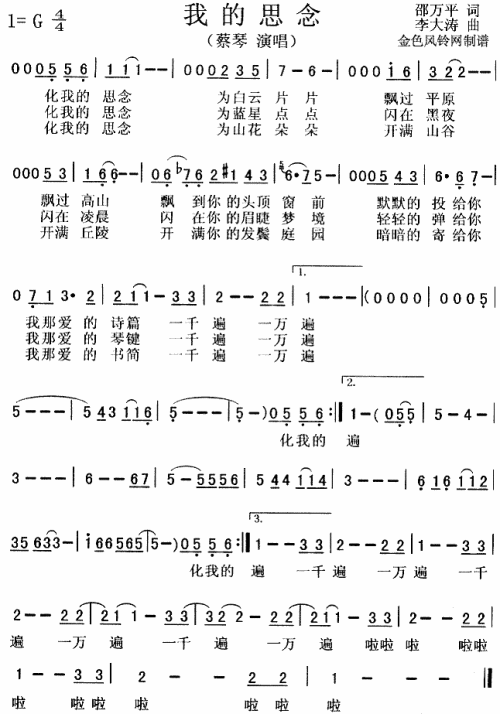 我的思念