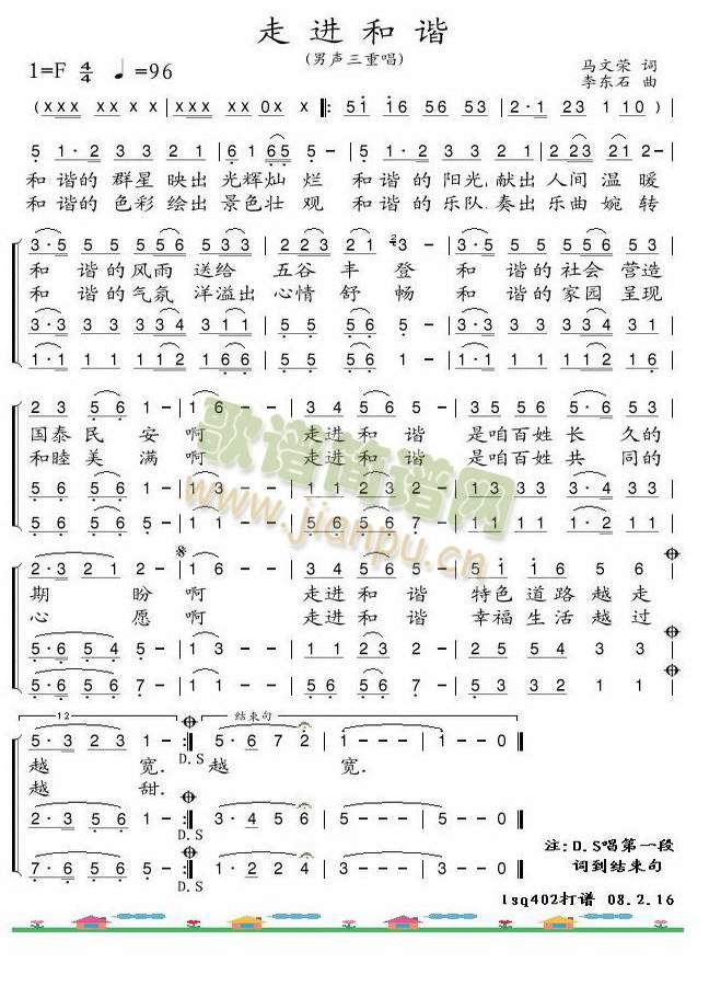 走进和谐(男声三重唱)