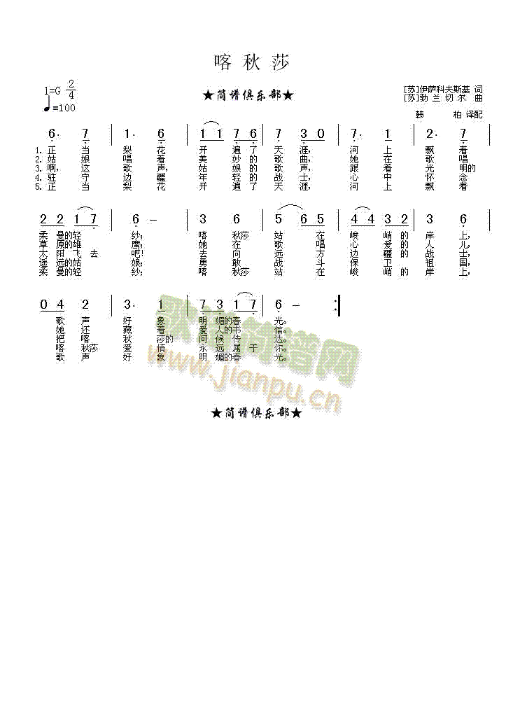 喀 秋 莎