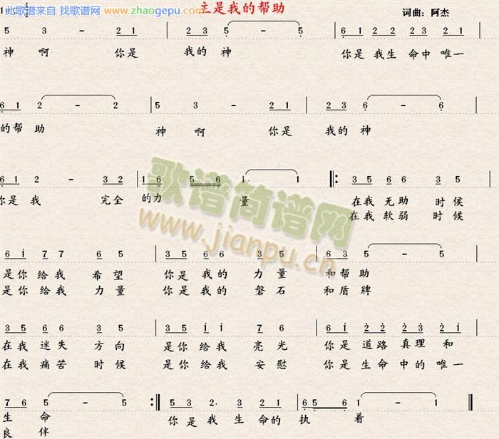 主是我的帮助