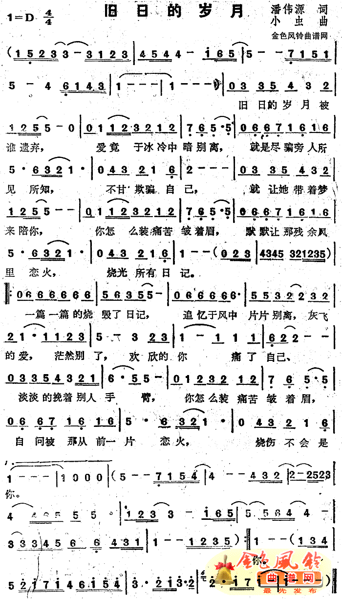 旧日的岁月