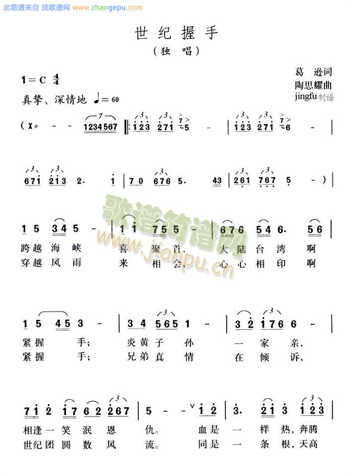 世纪握手