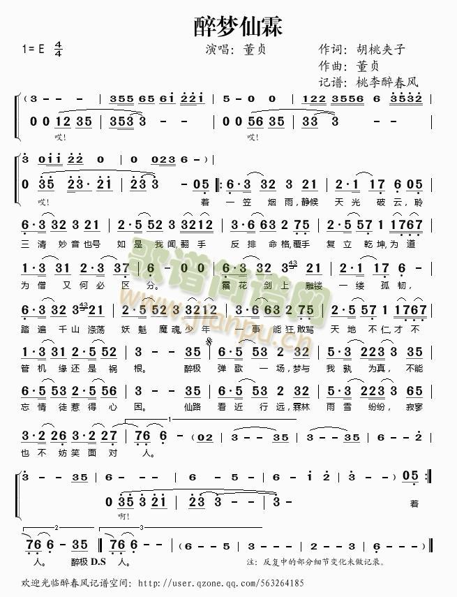 醉梦仙霖