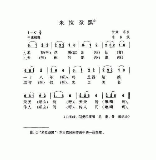 米拉尕黑